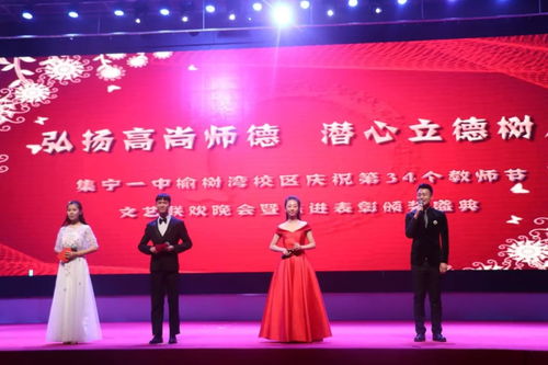 立德樹人守初心，杏壇芬芳頌師恩——集寧一中兩校區成功舉辦慶祝第34個教師節文藝聯歡晚會暨先進表彰大會側記