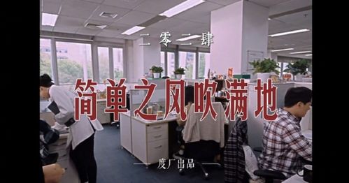 從工會MV看“大廠通病” 捍衛文化，更要重塑文化
